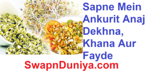 Sapne Mein Ankurit Anaj Dekhna, Khana, Fayde