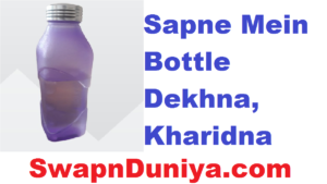 Sapne Mein Bottle Dekhna, Kharidna