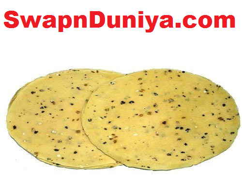 Sapne Mein Moong Ka Papad Dekhna सपने में मूंग के पापड़ देखना