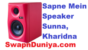 Sapne Mein Speaker Sunna, Kharidna