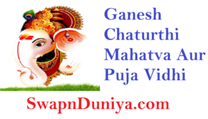 Ganesh Chaturthi Mahatva Aur Puja Vidhi