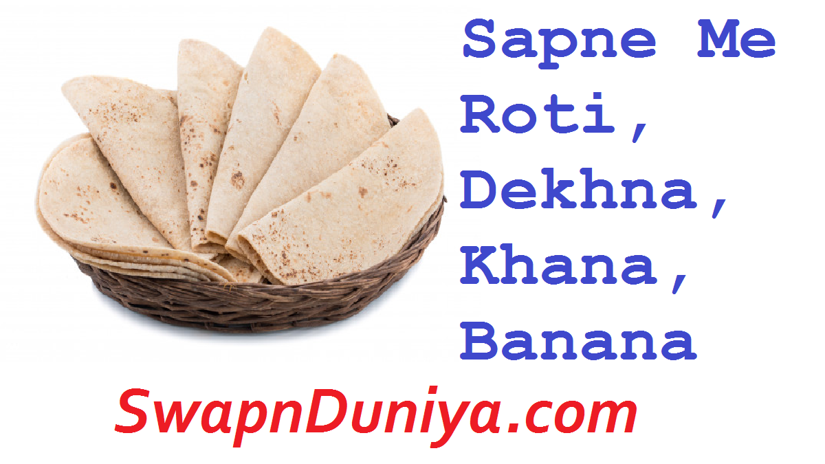 Sapne Me Roti Dekhna Khana Banana