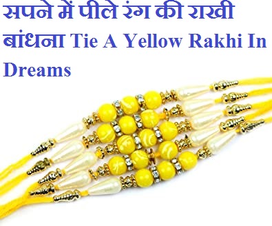 सपने में पीले रंग की राखी बांधना Tie A Yellow Rakhi In Dreams