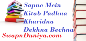 Sapne Mein Pustak Kitab Padhna Kharidna Dekhna Bechna सपने में पुस्तक