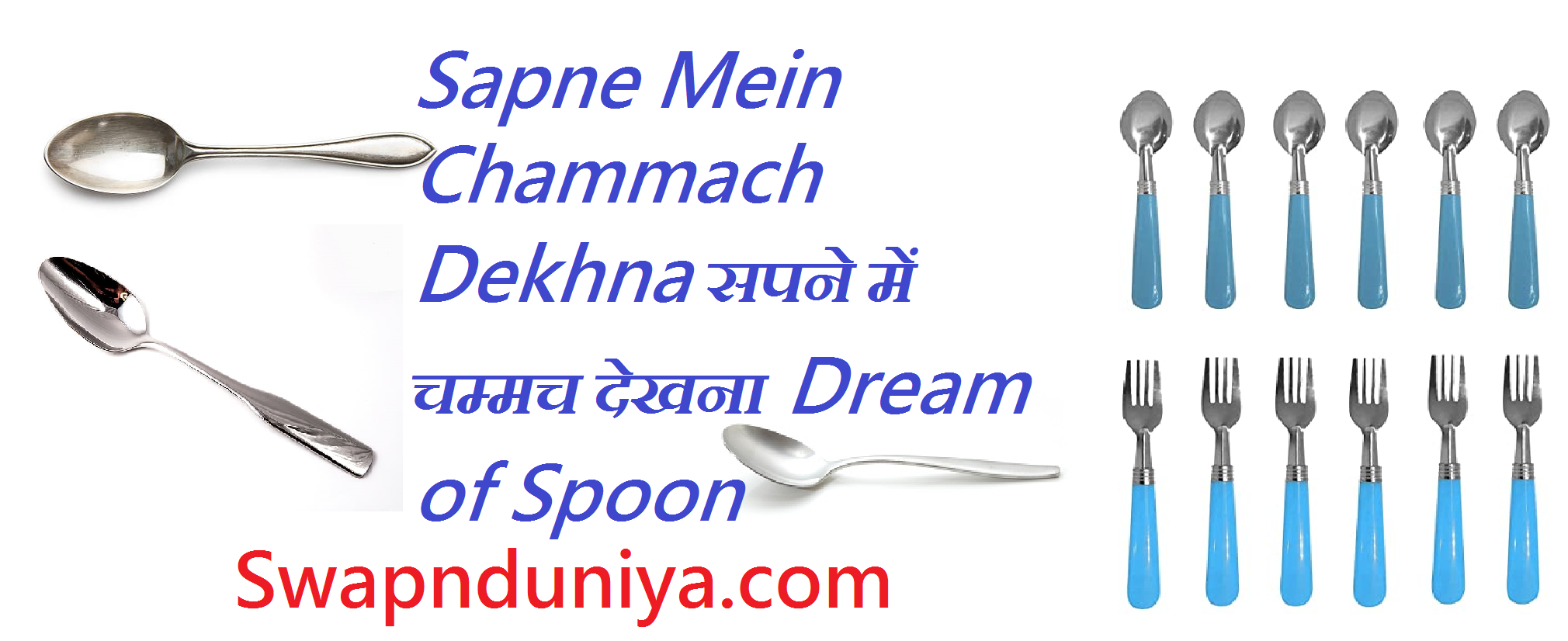 Sapne Mein Chammach Dekhna सपने में चम्मच देखना