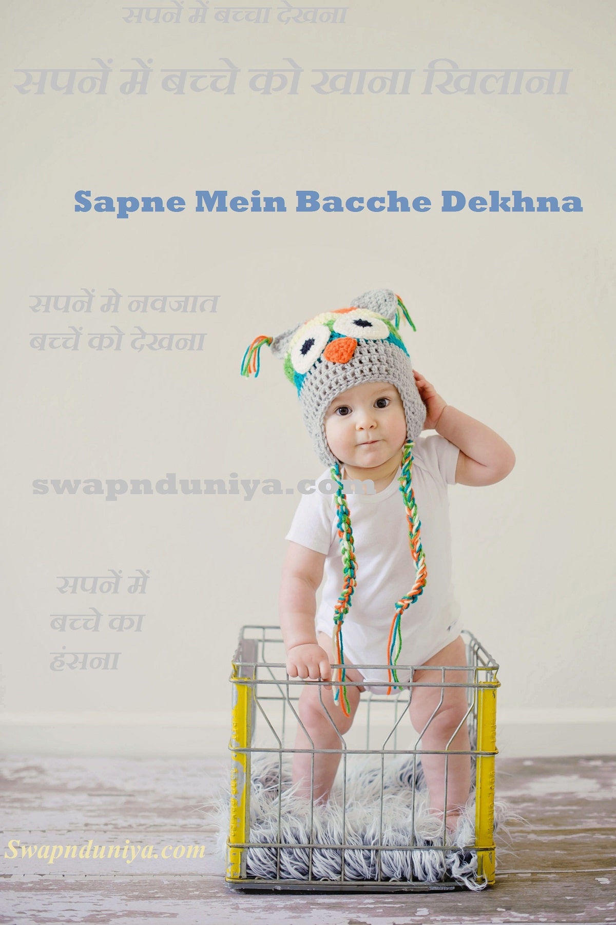 सपनें में बच्चा देखना Sapne Mein Baccha Dekhna